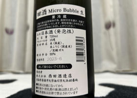 田酒 チェックイン 2