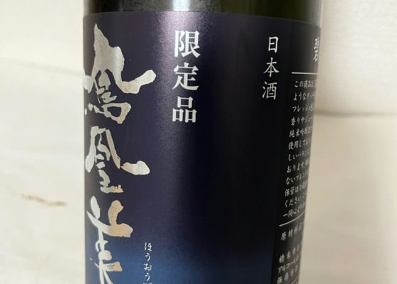 鳳凰美田