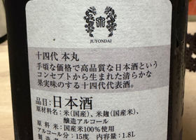 十四代 チェックイン 2