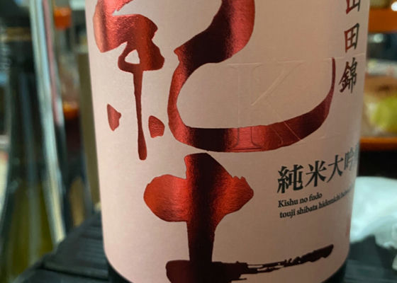 紀土