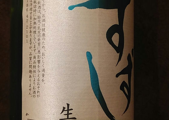 すずしな