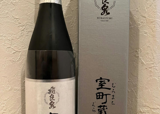 純米吟醸　室町蔵