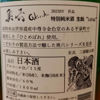 奥六のラベルと瓶 4