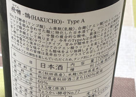 飛囀 チェックイン 3