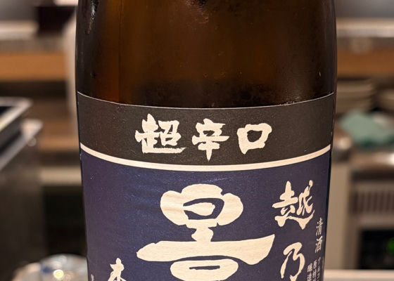 越乃景虎 チェックイン 1