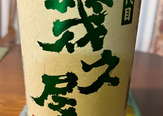 幾久屋