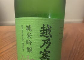 越乃寒梅 チェックイン 2