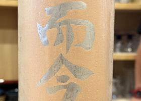 而今 チェックイン 3