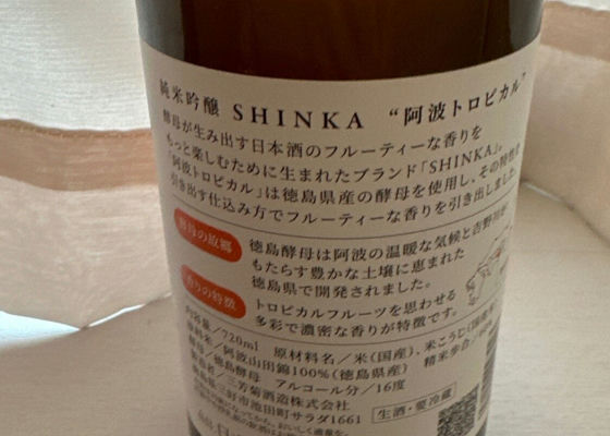 SHINKA 阿波トロピカル