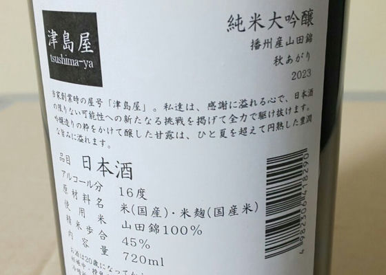 津島屋