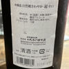 自然郷さわやかのラベルと瓶 2