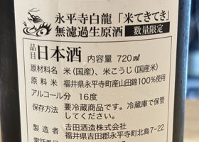 白龍 チェックイン 2