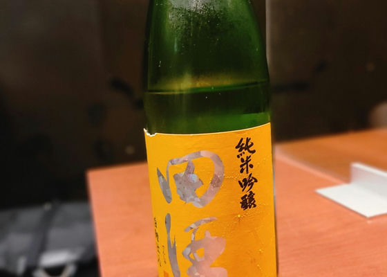 田酒 チェックイン 1