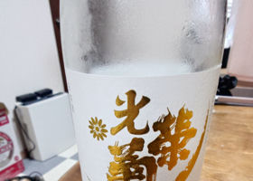 光栄菊 チェックイン 1
