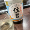 Sumiyoshi 2