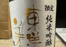 東洋美人 チェックイン 1