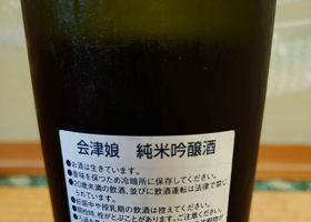 会津娘 チェックイン 2