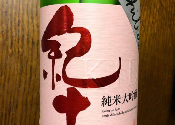 紀土