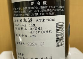 田酒 チェックイン 2