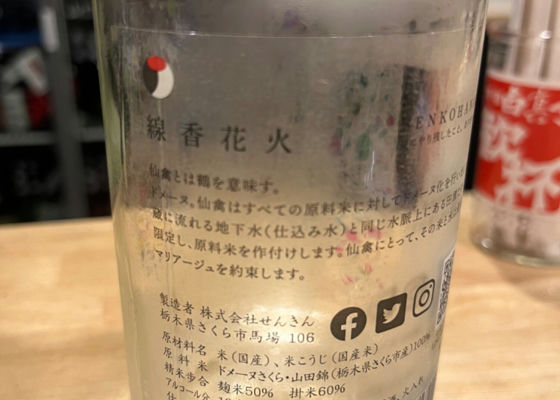 仙禽