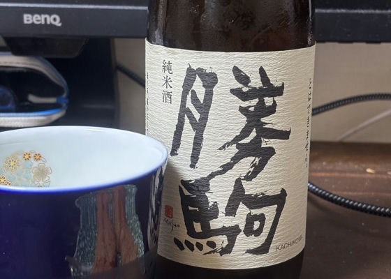 勝駒（かちこま）清都酒造場 富山県 | さけのわ