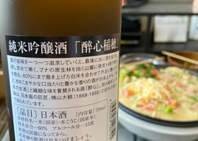 酔心 チェックイン 2