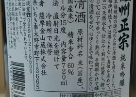 薩州正宗 チェックイン 2