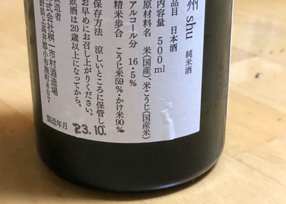 州 shu もちごめ純米酒