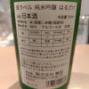 舞姫のラベルと瓶 1