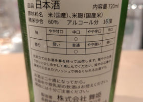 舞姫のラベルと瓶 1