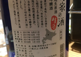 農家の酒 签到 2