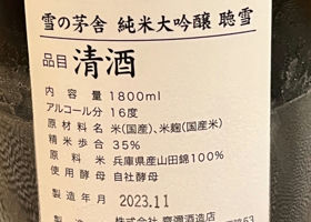 雪の茅舎 チェックイン 2