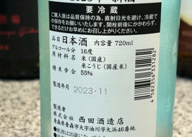 田酒 チェックイン 2