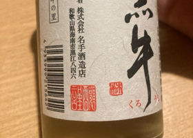 黒牛 チェックイン 3