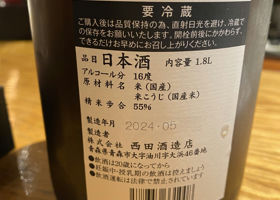 田酒 チェックイン 2