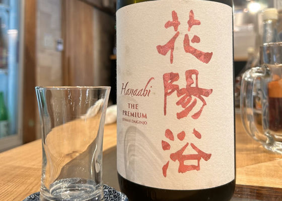 大吟醸 冬の鄙願(ひがん) 時分の花 2本セット 500ml(究極の花垣 大吟醸 冬の鄙願(ひがん) 時分の花 2本セット 500ml(究極の花垣