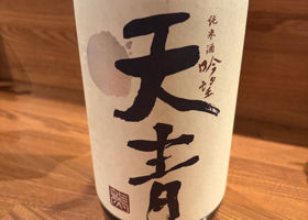 天青 チェックイン 1