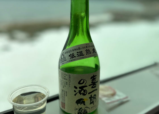 喜一郎の酒 チェックイン 1