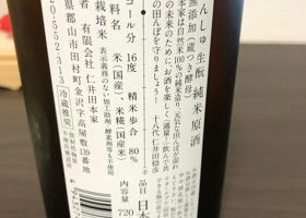 自然酒 チェックイン 2