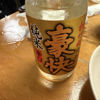 豪快のラベルと瓶 3