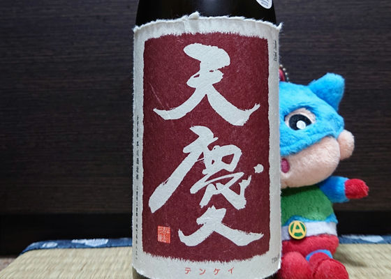 天慶