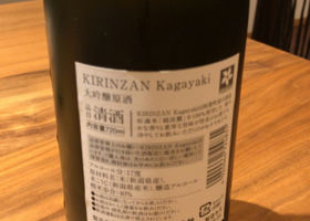 KIRINZAN KAGAYAKI Check-in 2
