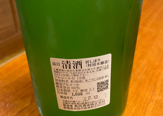 初しぼり