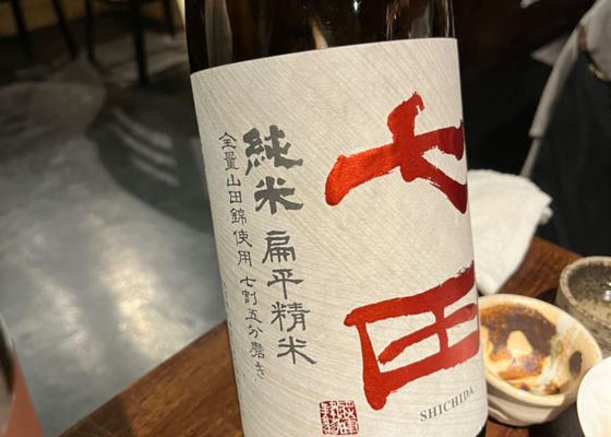七田