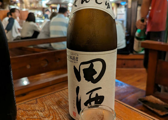 田酒