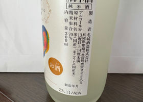 白ワインのような純米酒 チェックイン 2