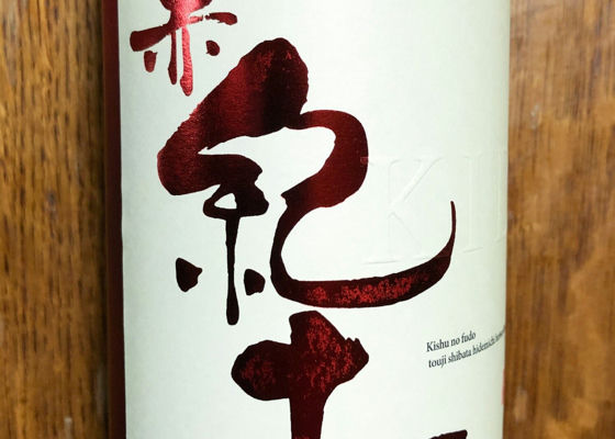 紀土