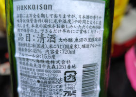 八海山 チェックイン 2