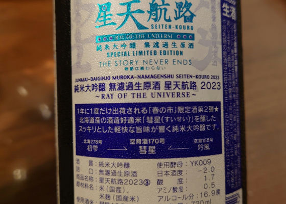 星天航路