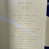 八鹿 awa sake 白虹のラベルと瓶 2